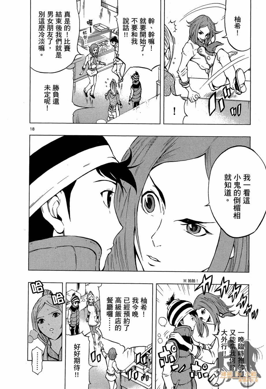 B级美食小厨神 第1卷 第109页