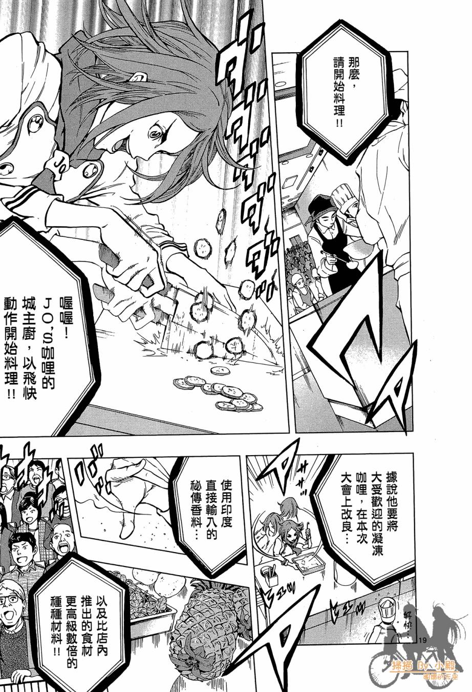 B级美食小厨神 第1卷 第110页