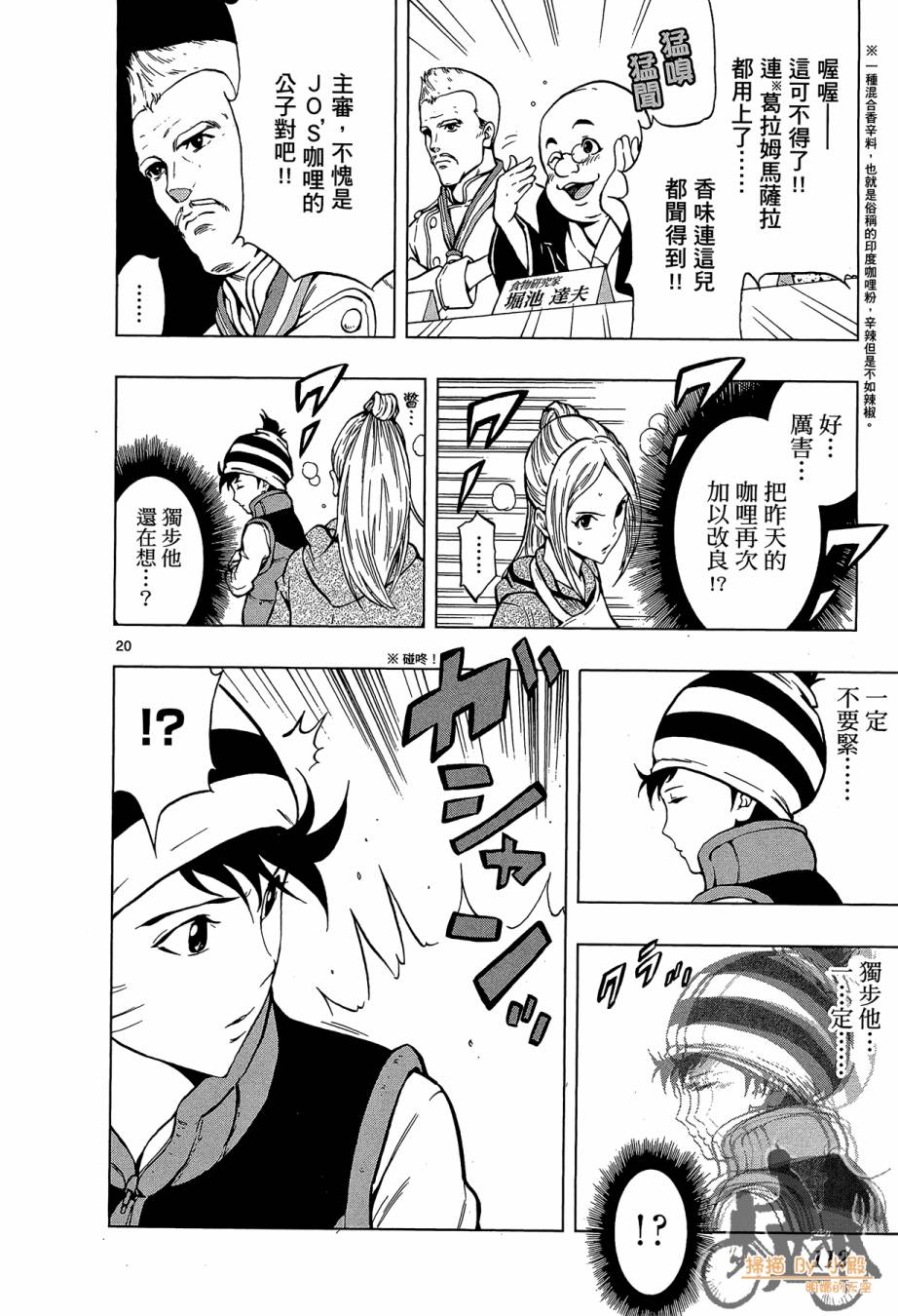 B级美食小厨神 第1卷 第111页