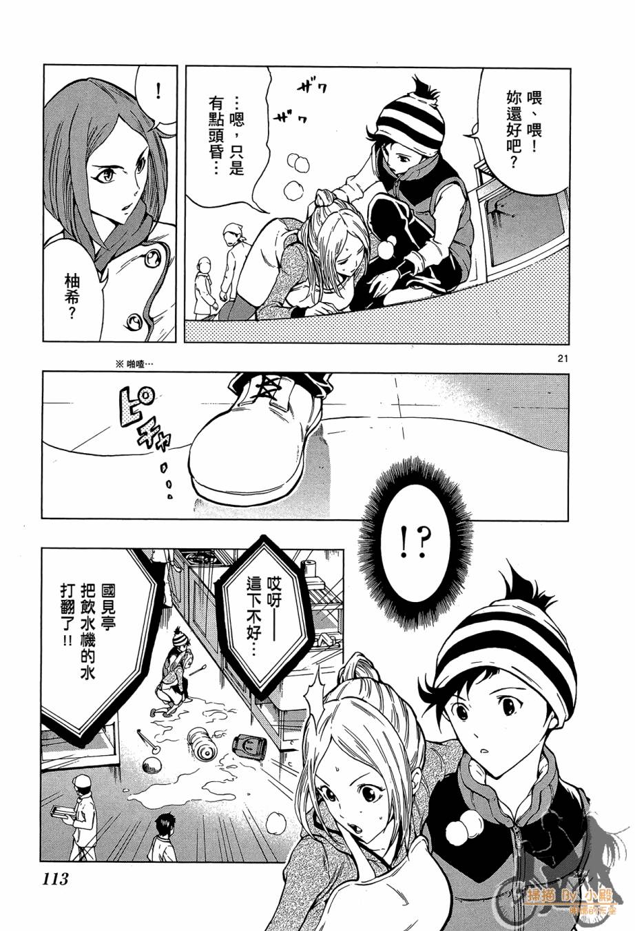 B级美食小厨神 第1卷 第112页