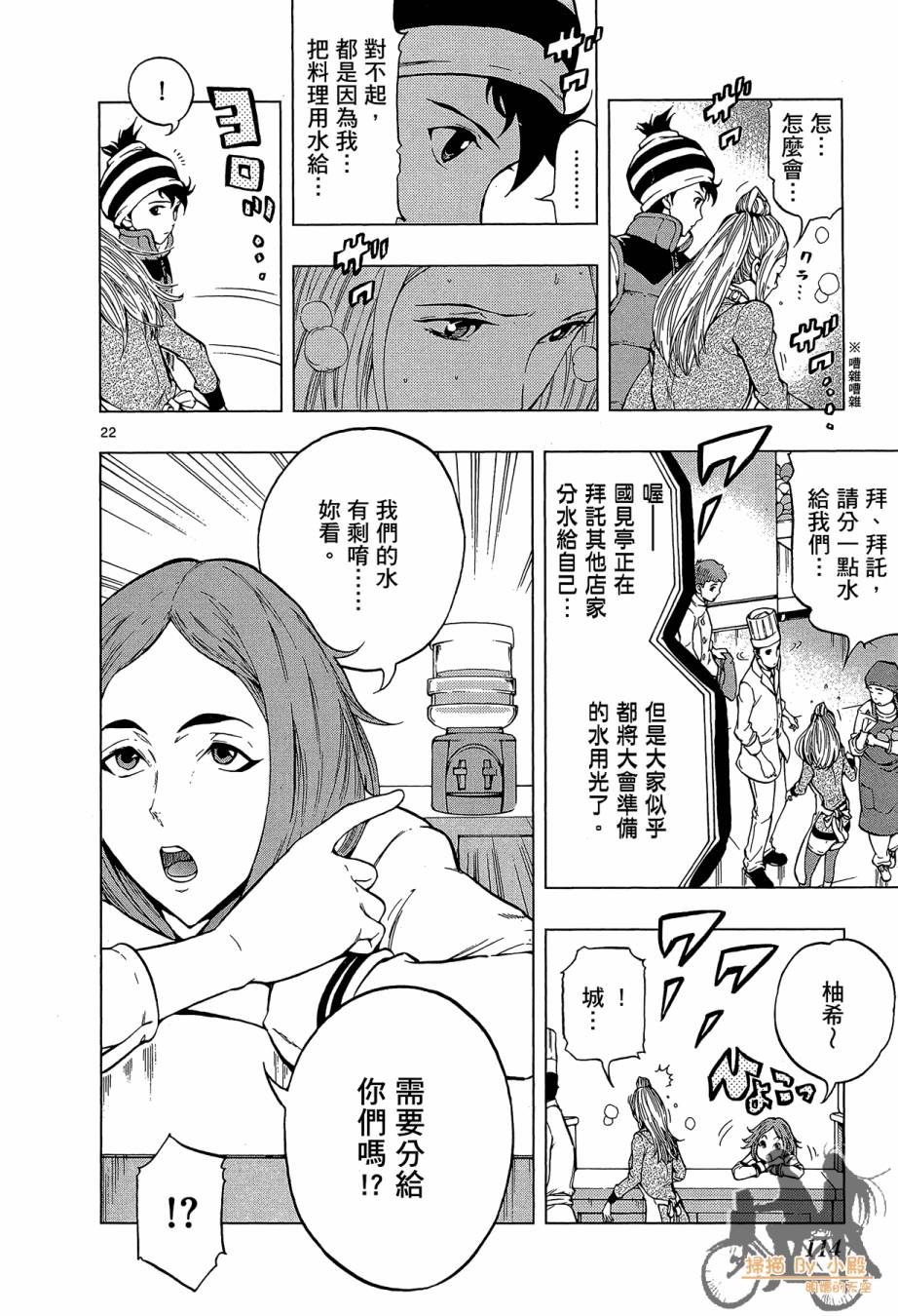 B级美食小厨神 第1卷 第113页