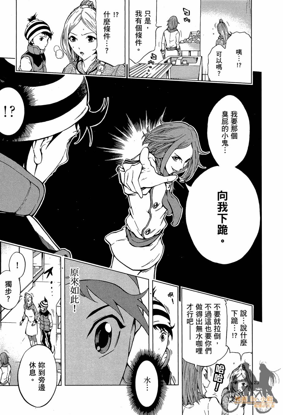 B级美食小厨神 第1卷 第114页