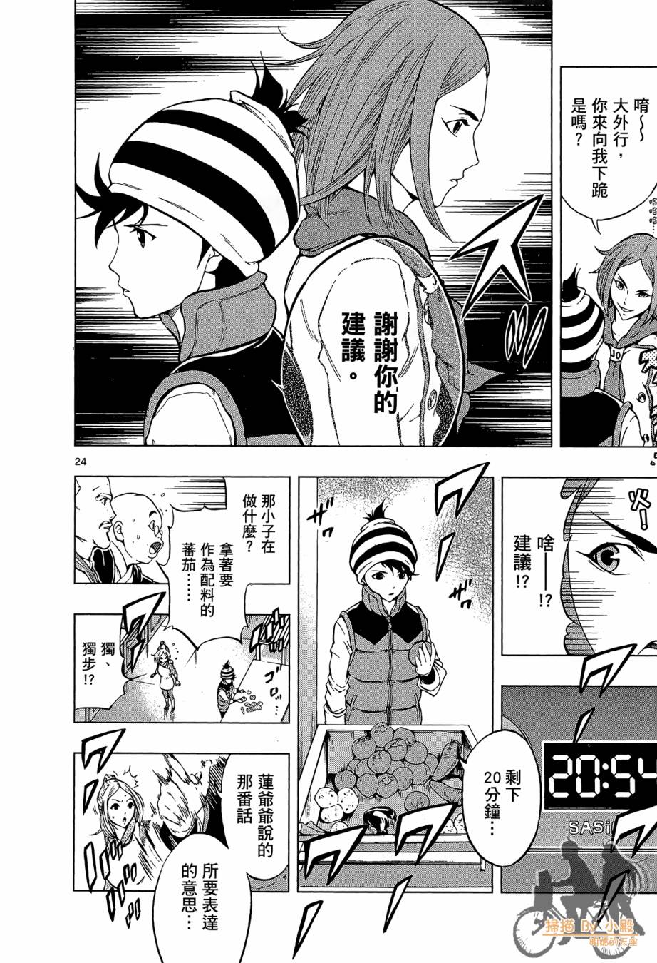 B级美食小厨神 第1卷 第115页