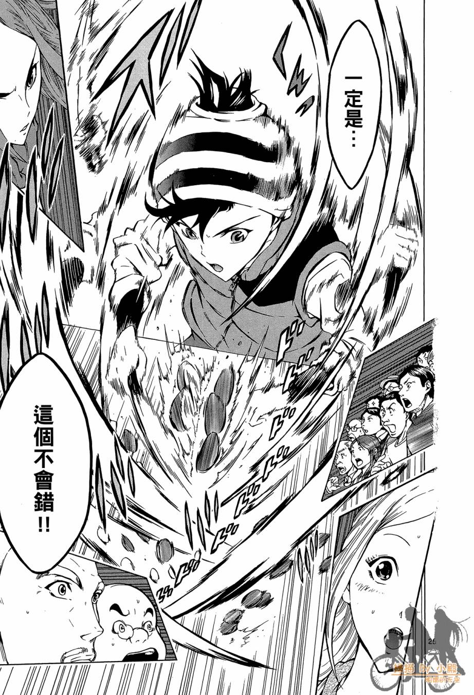 B级美食小厨神 第1卷 第116页