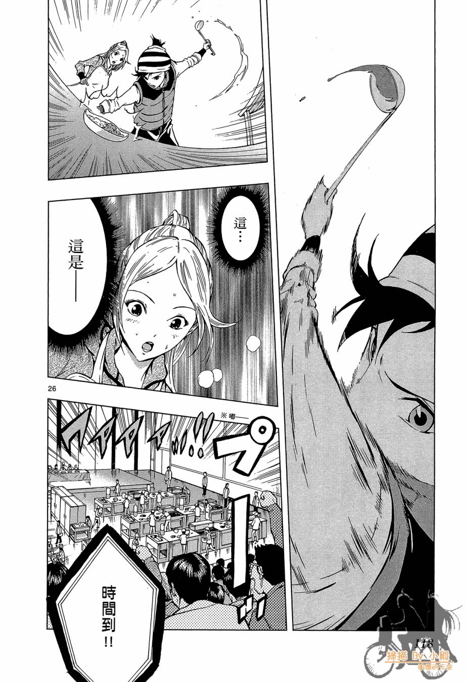 B级美食小厨神 第1卷 第117页