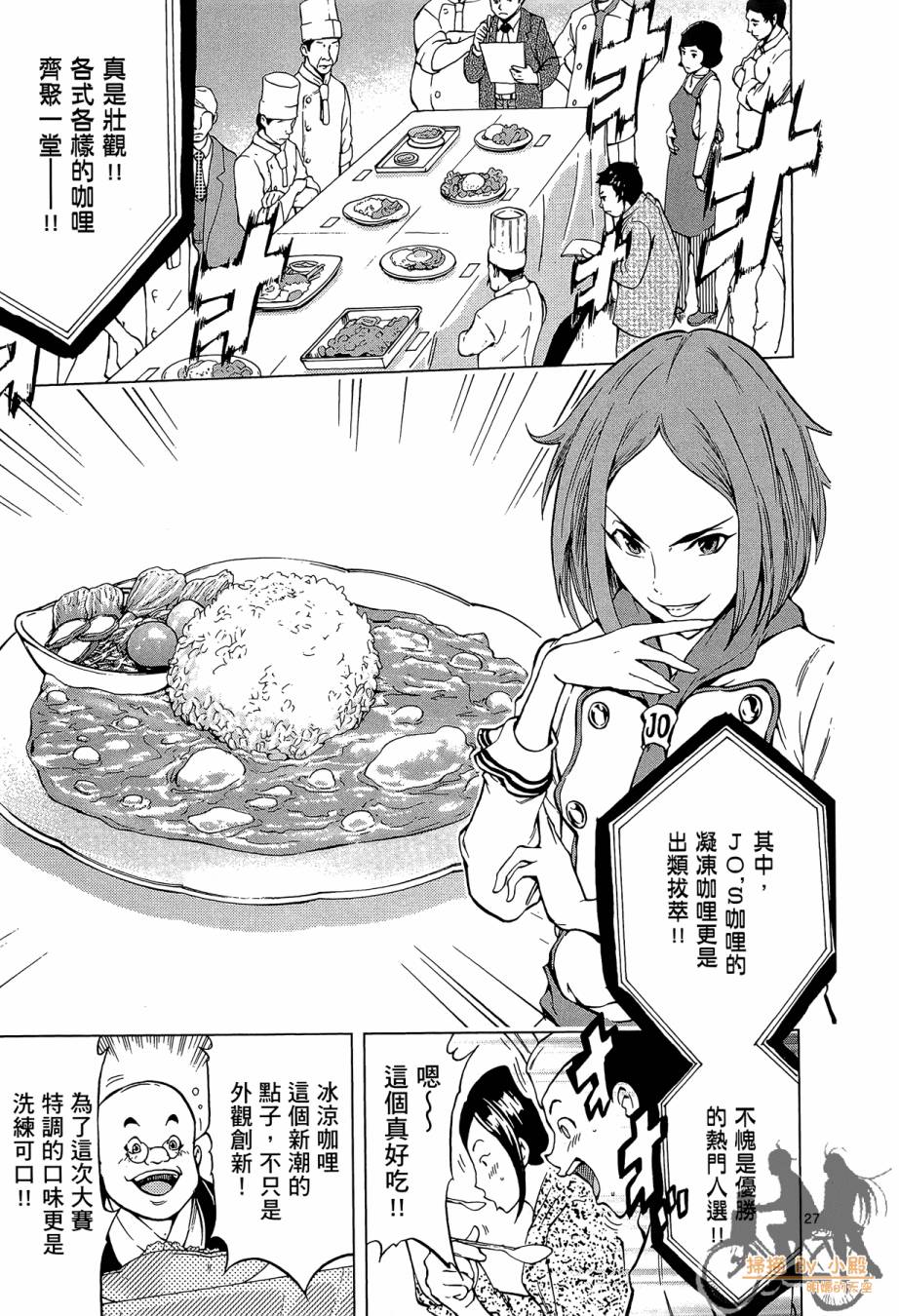 B级美食小厨神 第1卷 第118页