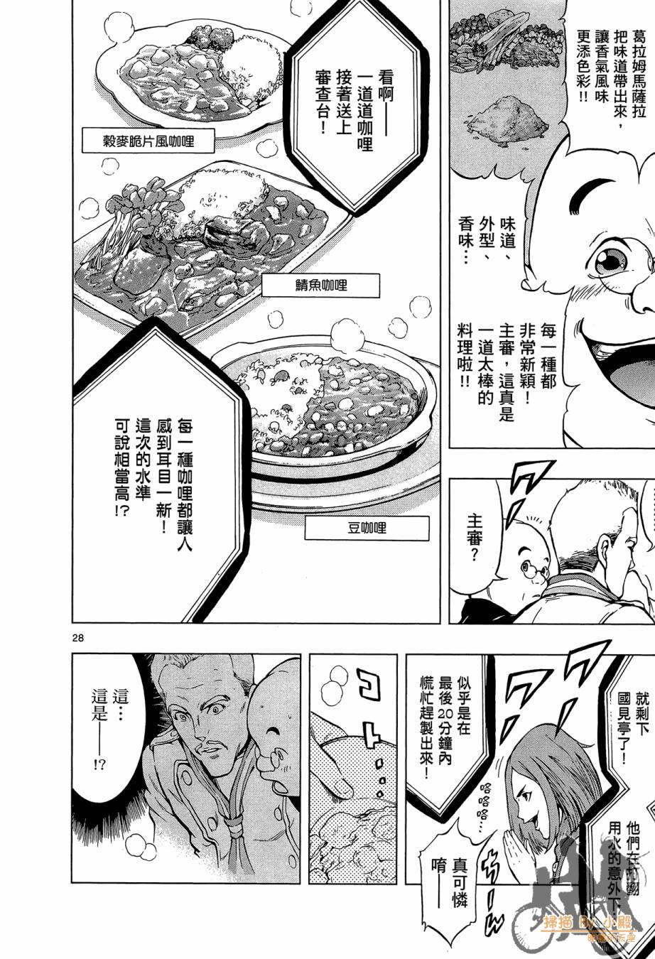 B级美食小厨神 第1卷 第119页