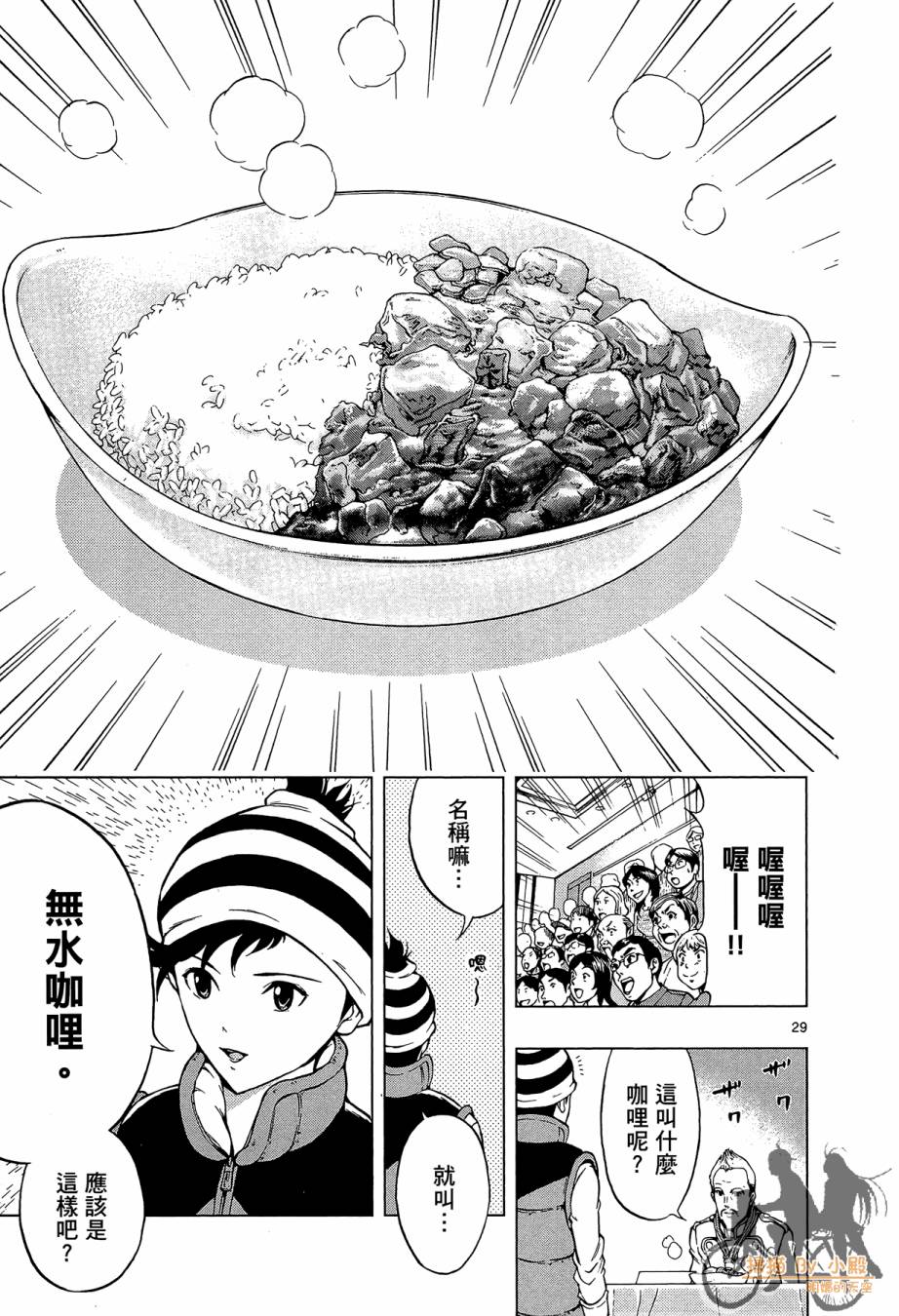 B级美食小厨神 第1卷 第120页