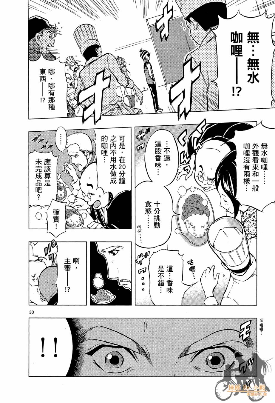 B级美食小厨神 第1卷 第121页