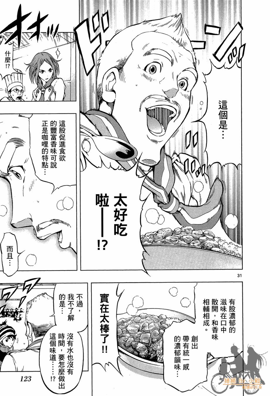 B级美食小厨神 第1卷 第122页