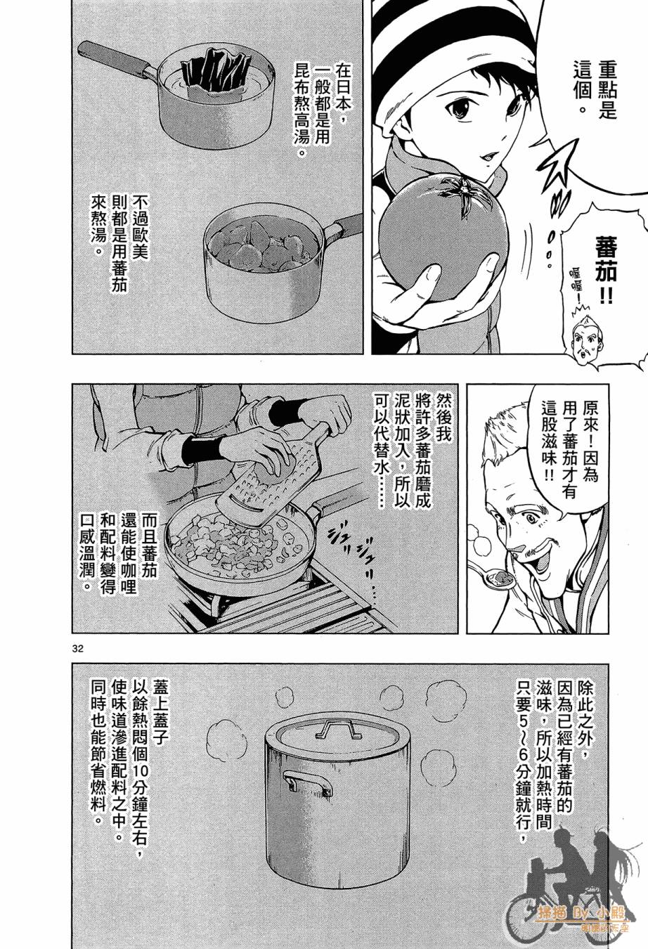 B级美食小厨神 第1卷 第123页