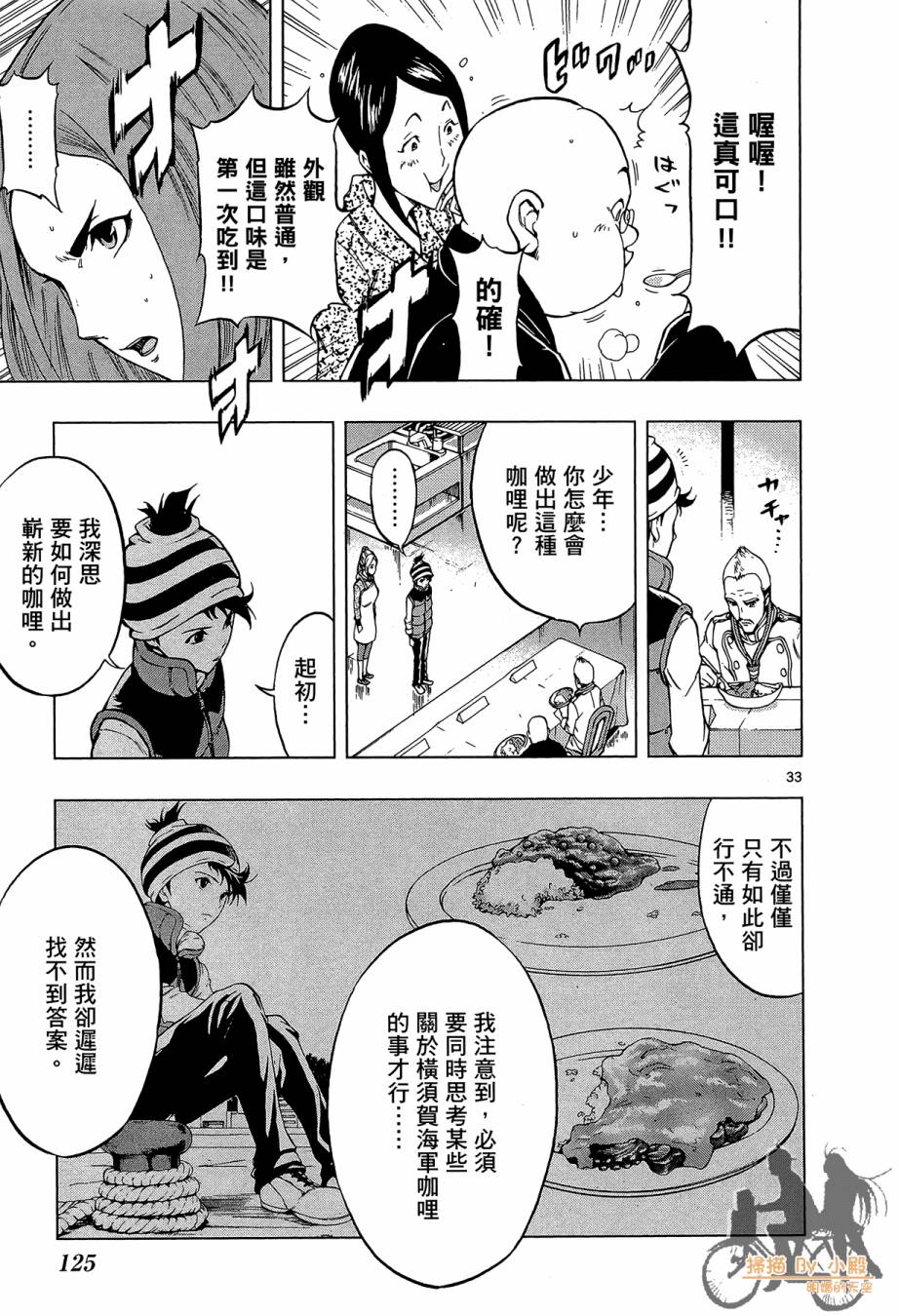 B级美食小厨神 第1卷 第124页