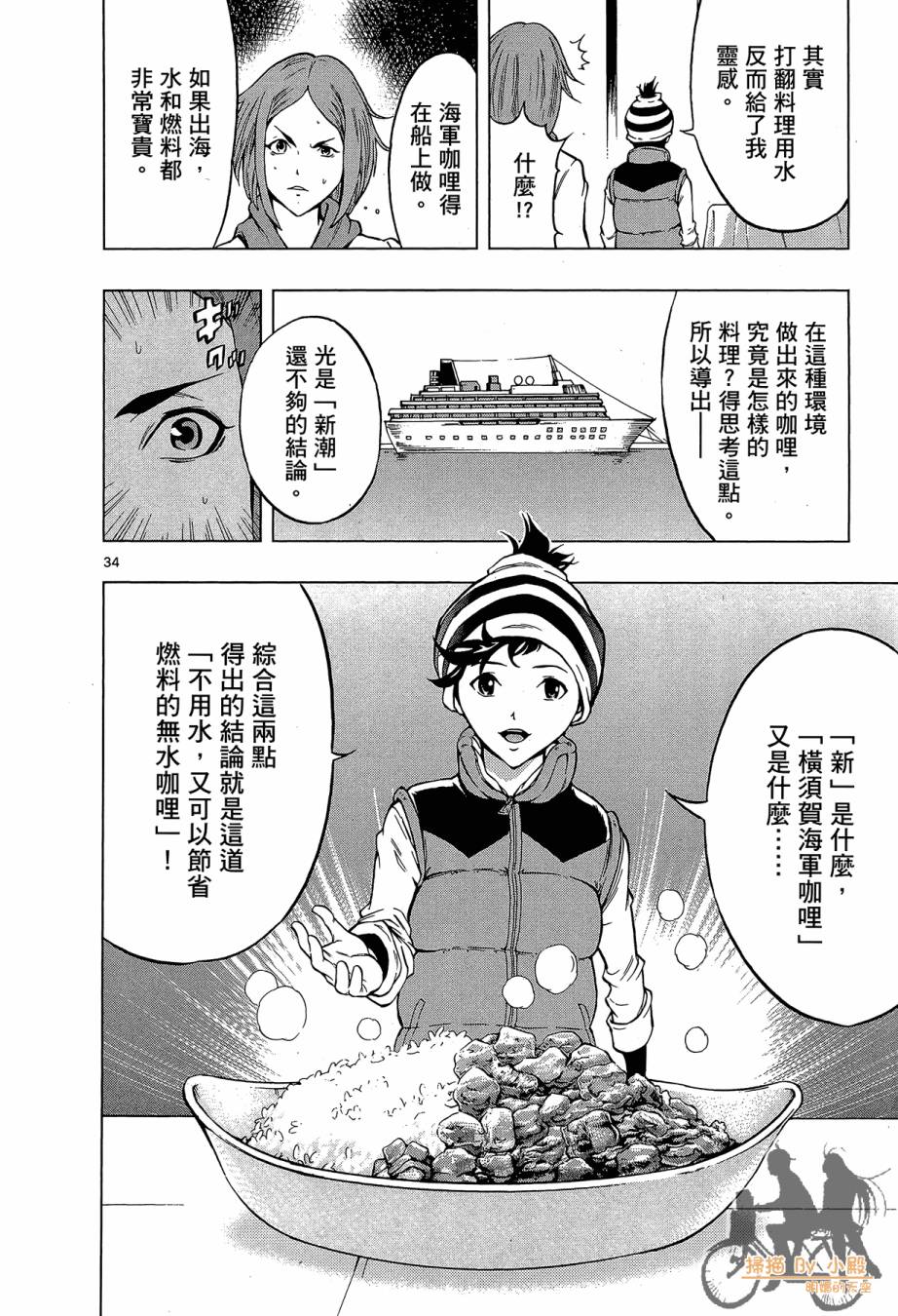 B级美食小厨神 第1卷 第125页