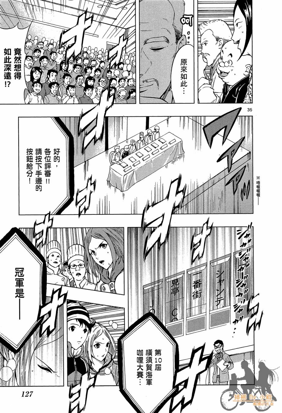 B级美食小厨神 第1卷 第126页