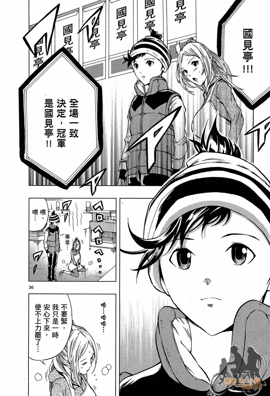 B级美食小厨神 第1卷 第127页