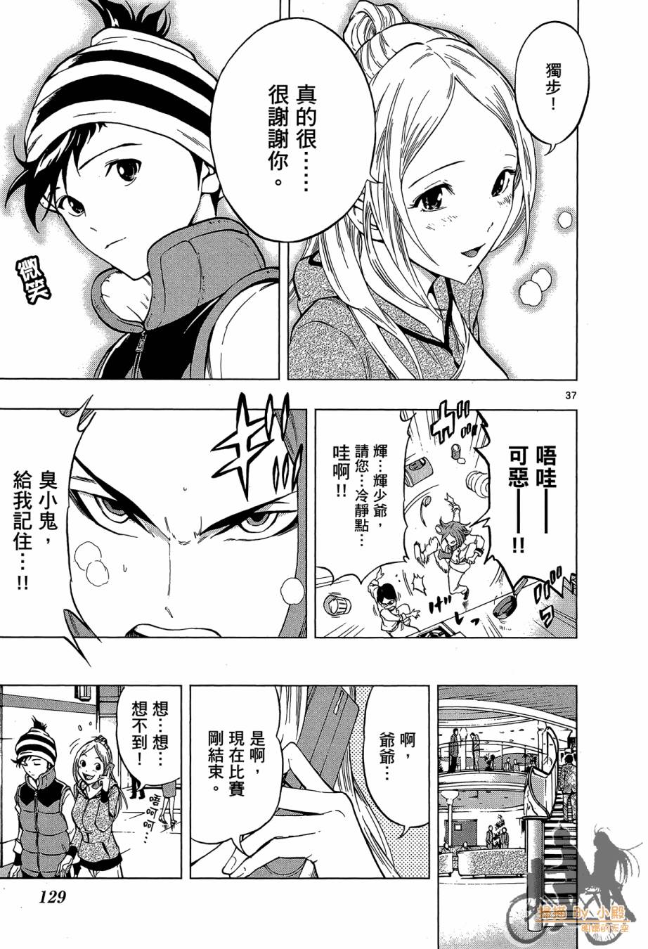 B级美食小厨神 第1卷 第128页