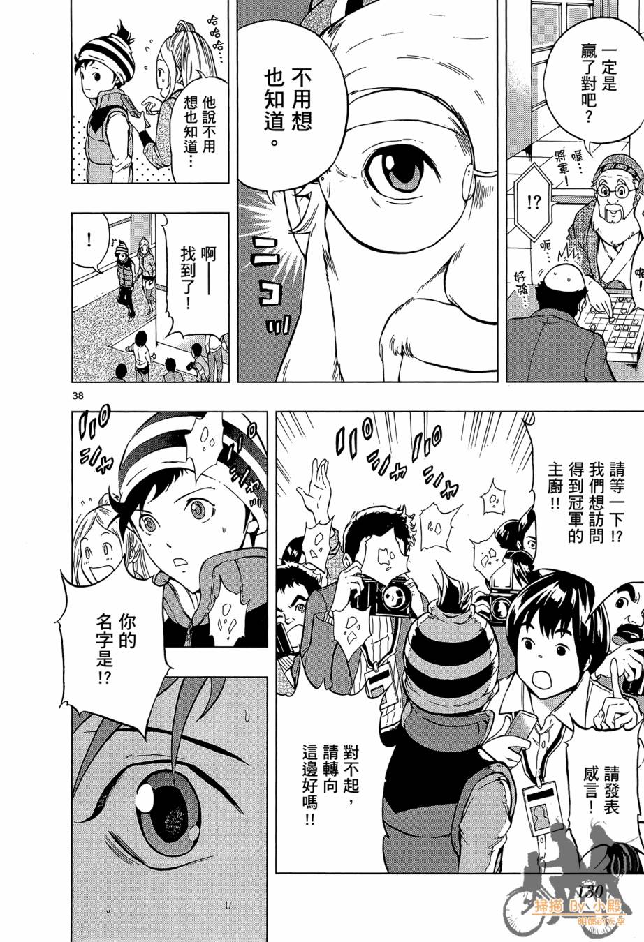 B级美食小厨神 第1卷 第129页