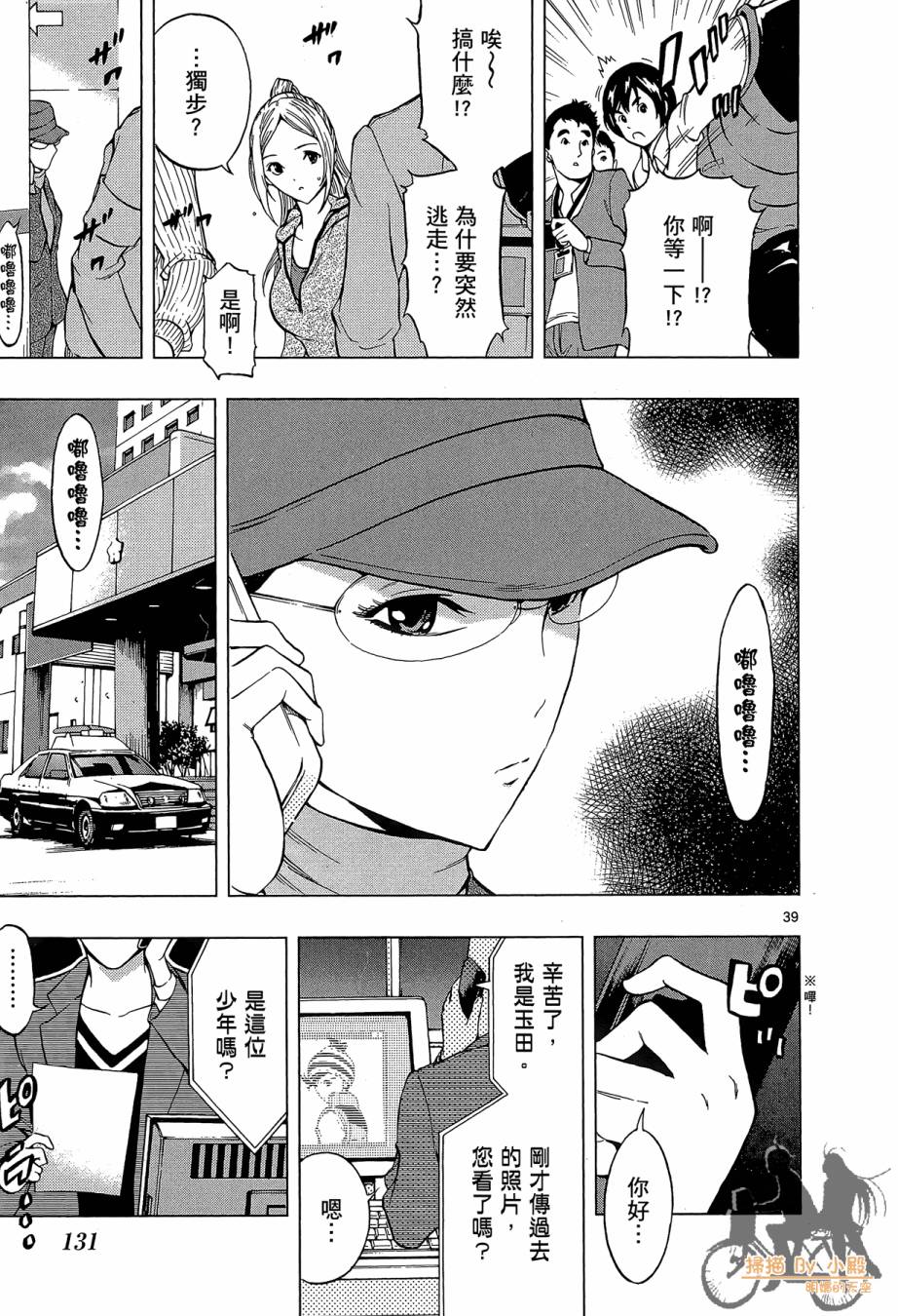 B级美食小厨神 第1卷 第130页