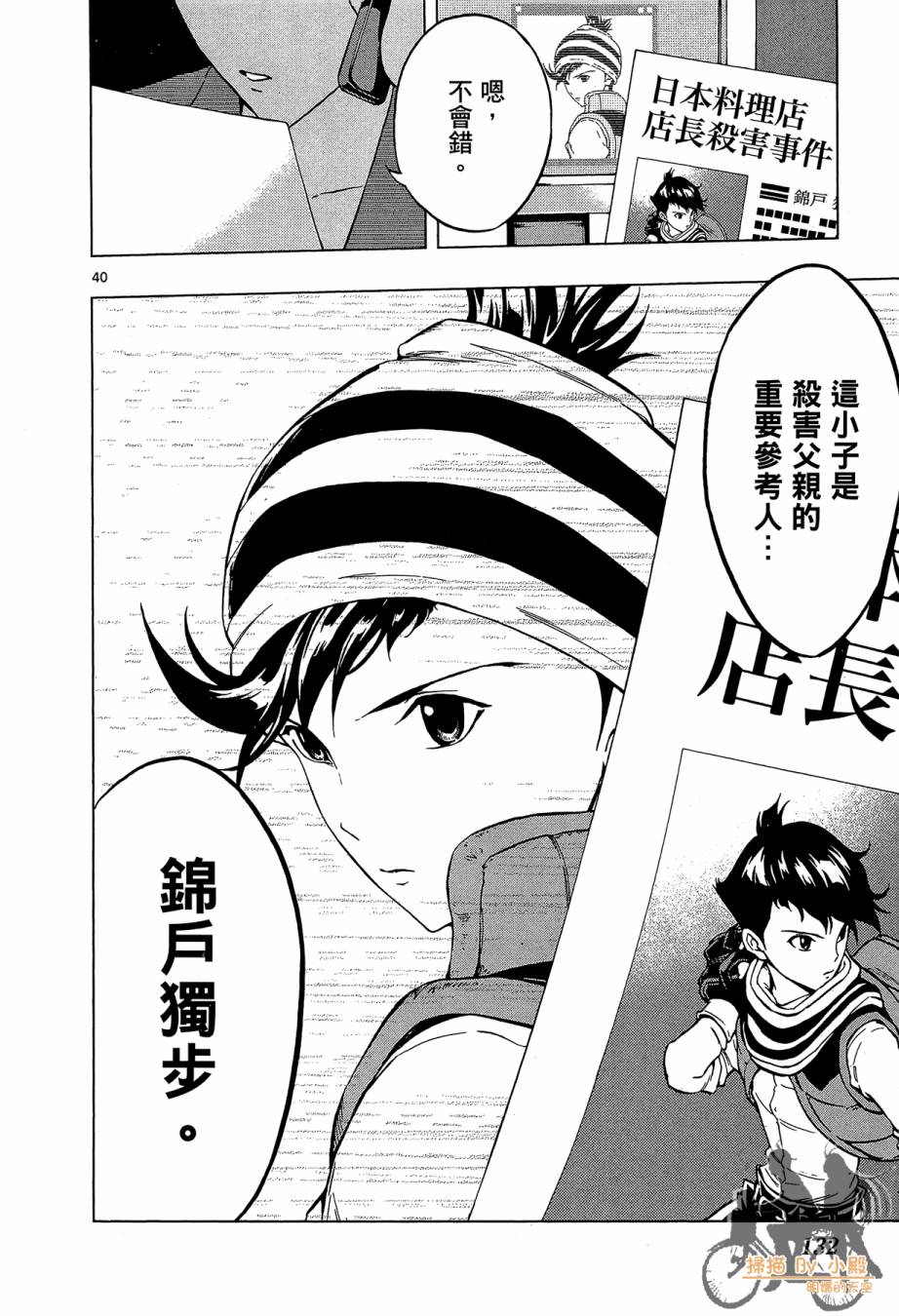 B级美食小厨神 第1卷 第131页