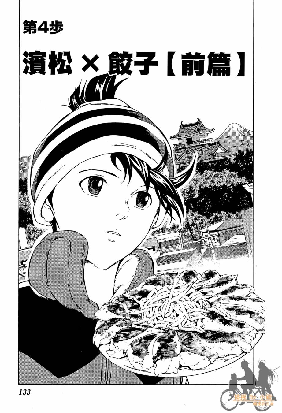 B级美食小厨神 第1卷 第132页