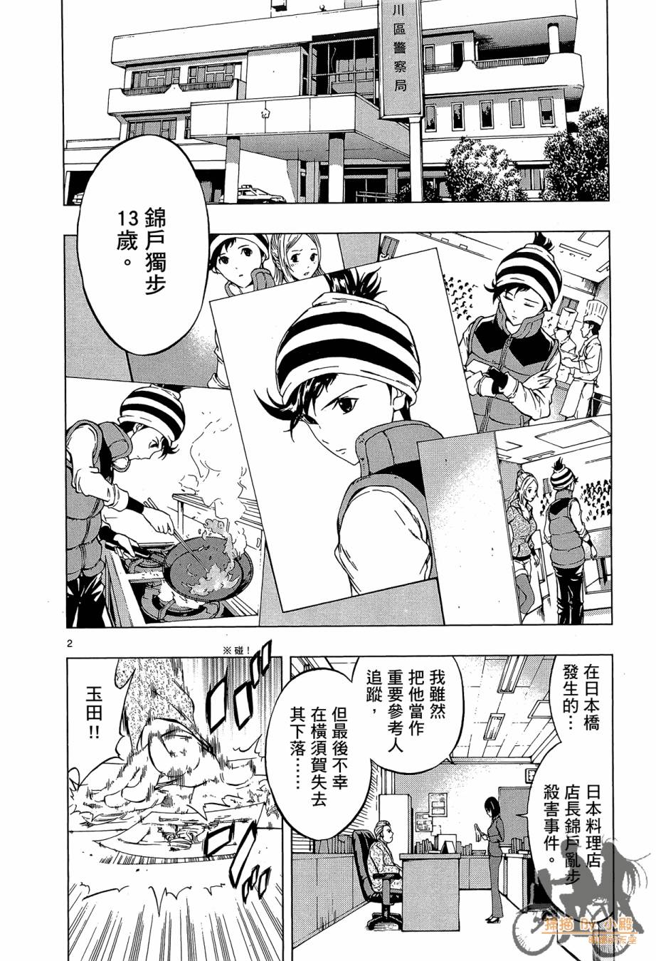 B级美食小厨神 第1卷 第133页