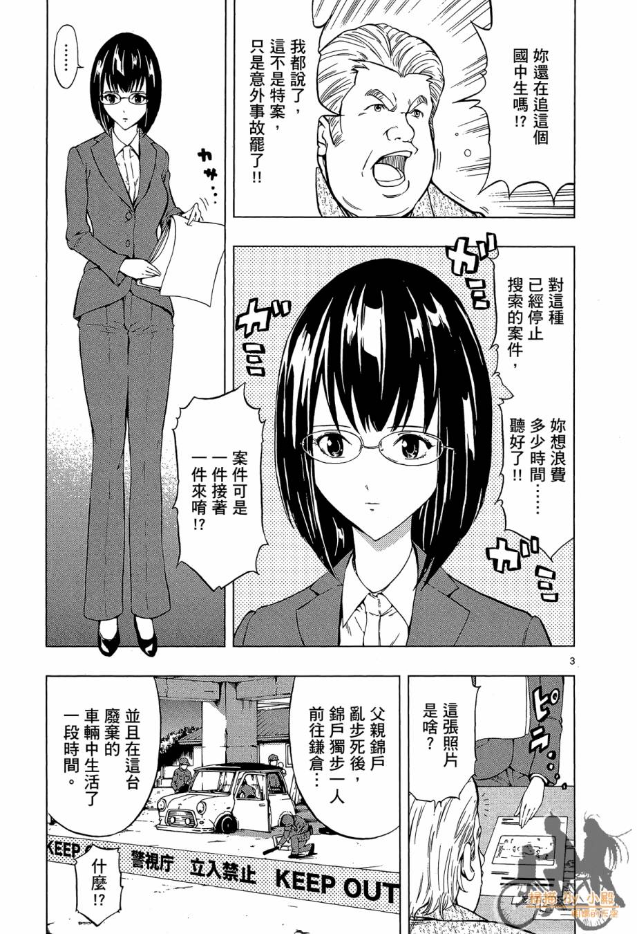 B级美食小厨神 第1卷 第134页