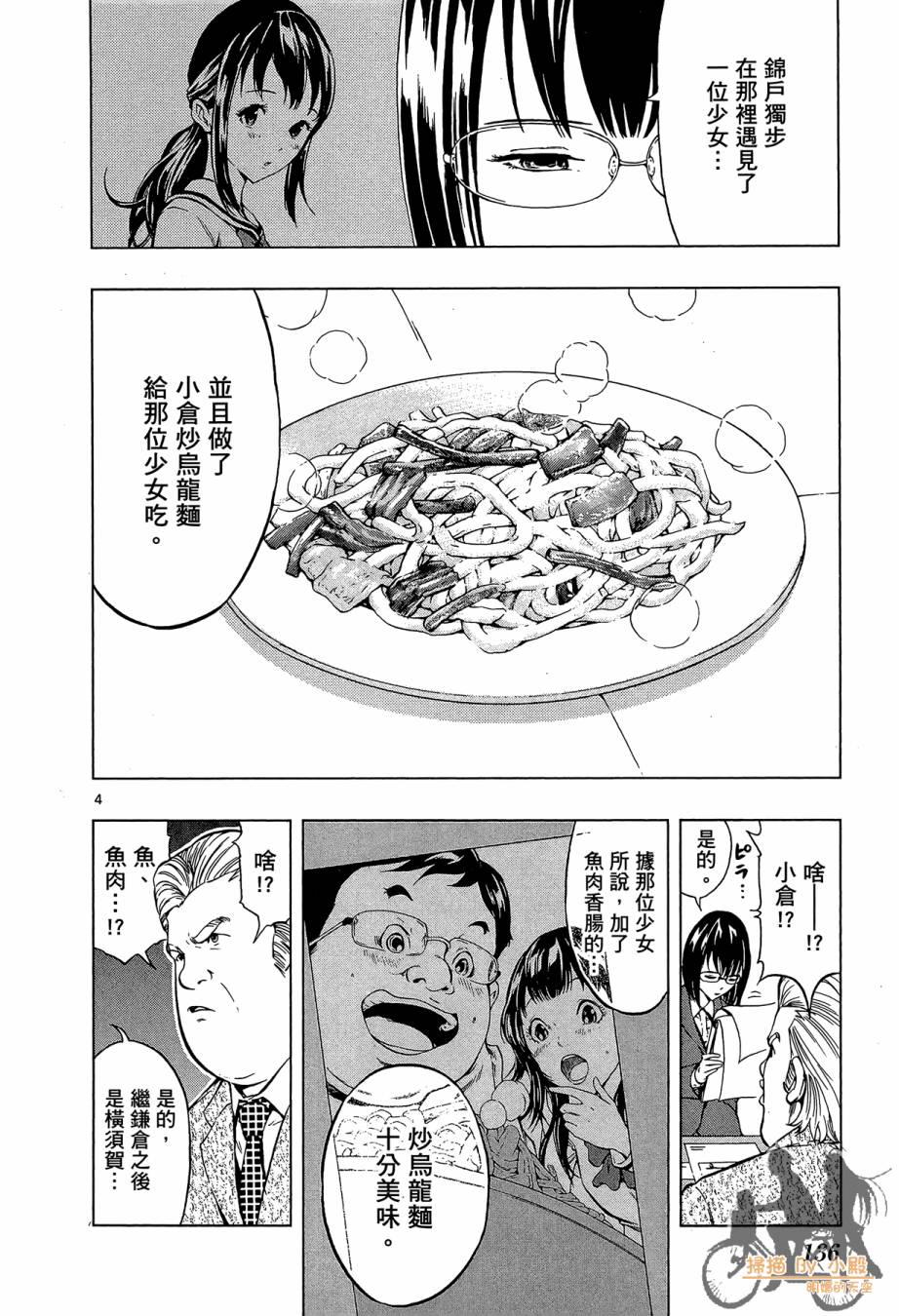 B级美食小厨神 第1卷 第135页