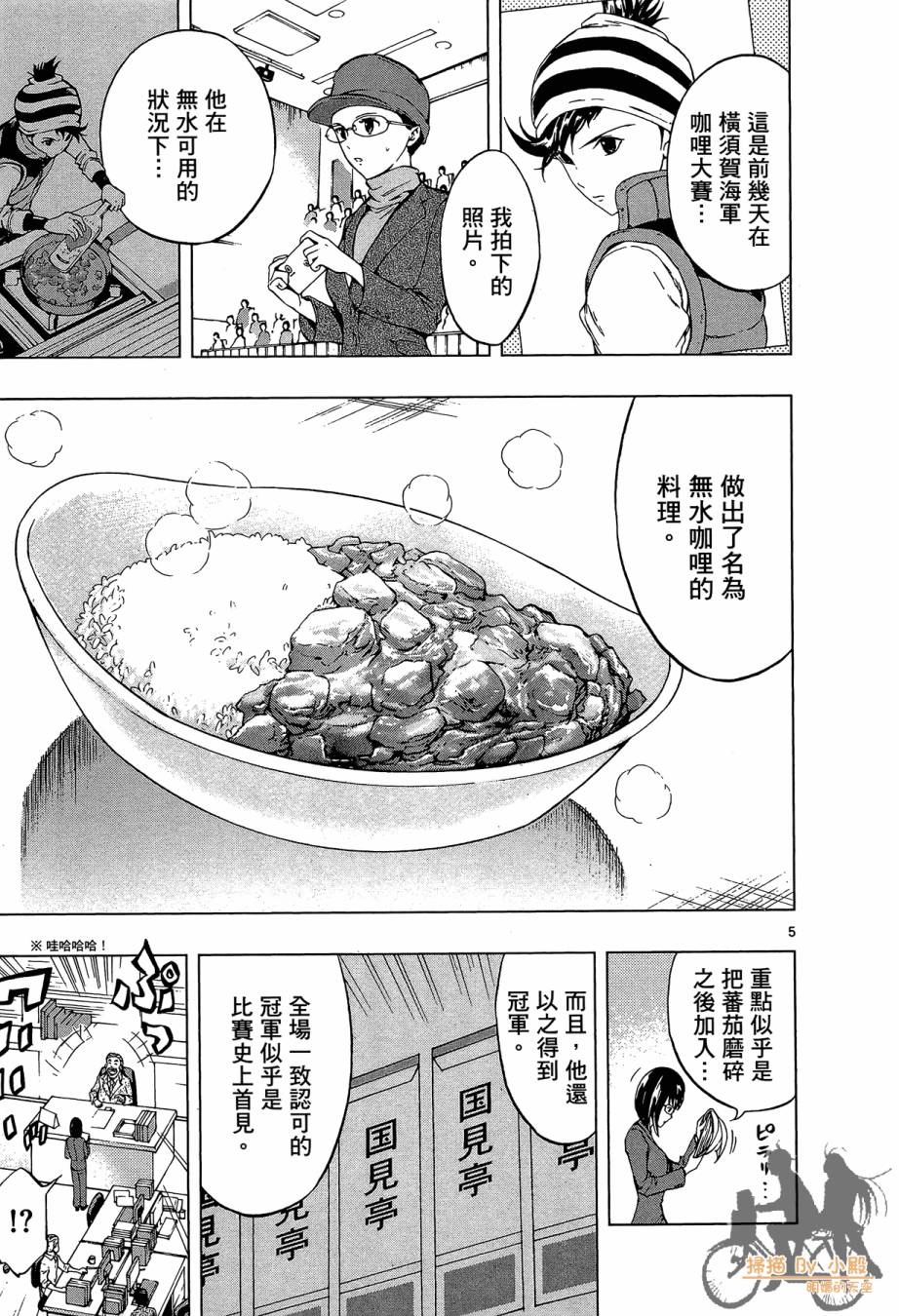 B级美食小厨神 第1卷 第136页