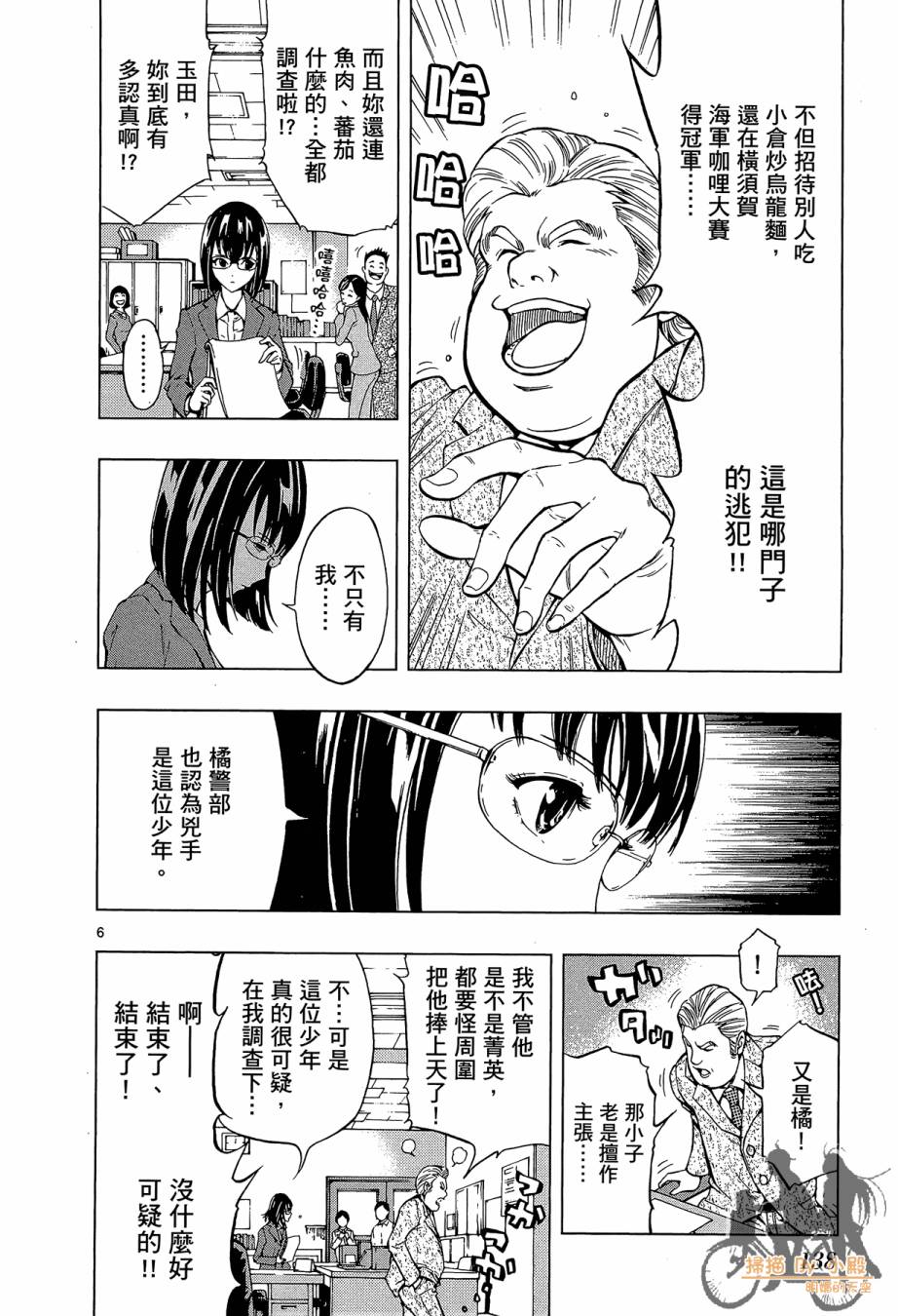 B级美食小厨神 第1卷 第137页