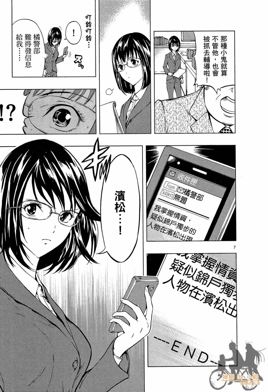 B级美食小厨神 第1卷 第138页