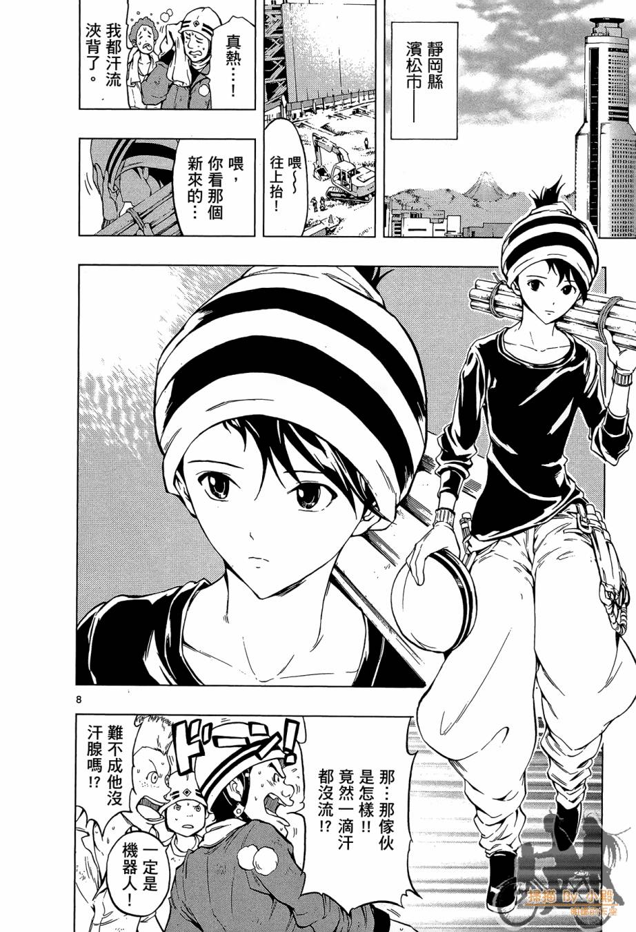 B级美食小厨神 第1卷 第139页