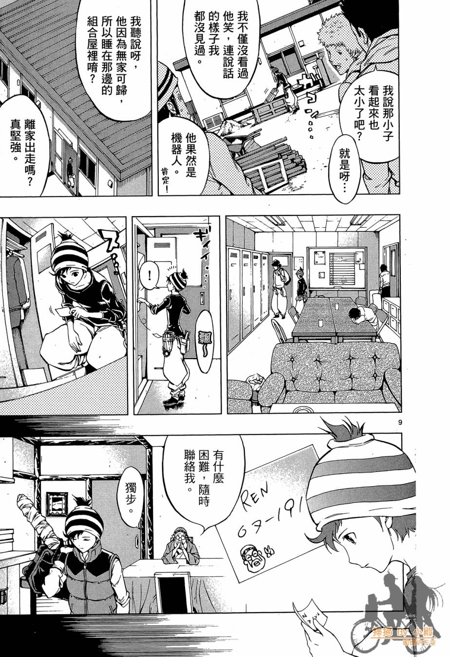 B级美食小厨神 第1卷 第140页