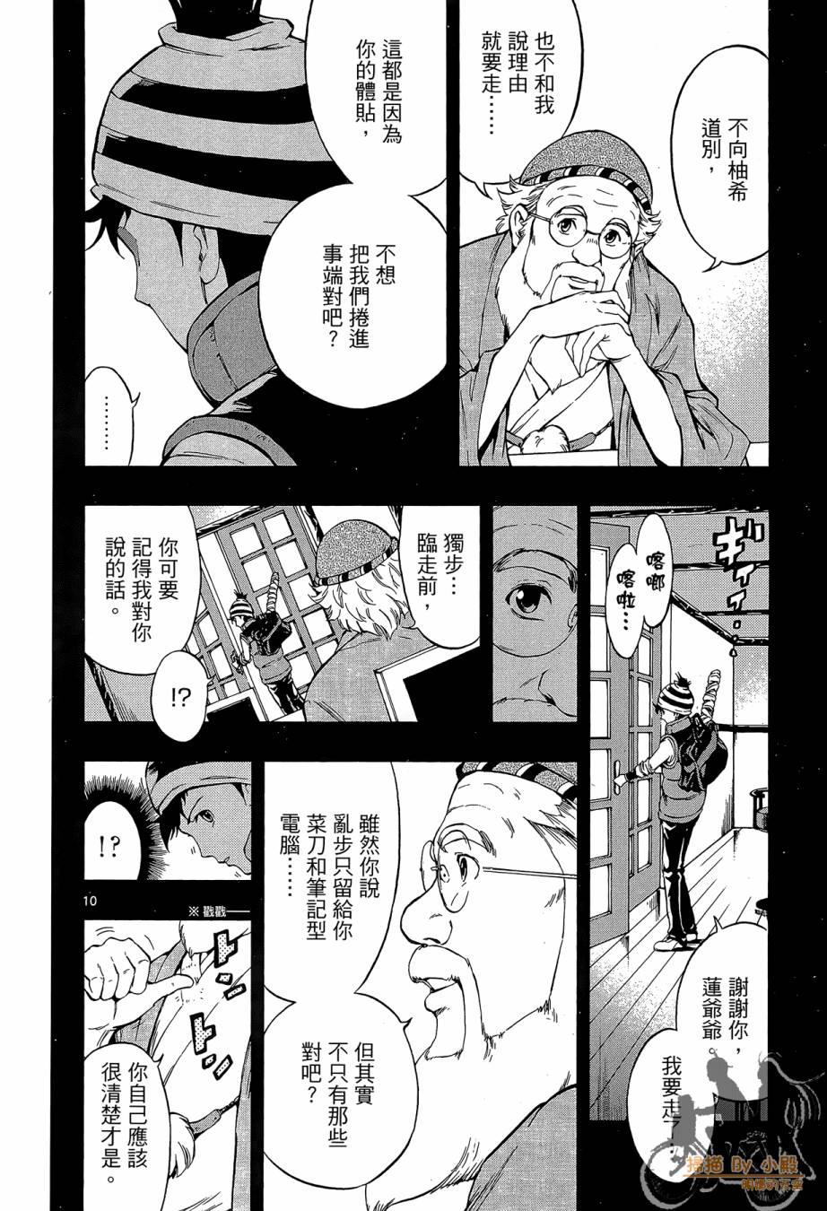 B级美食小厨神 第1卷 第141页