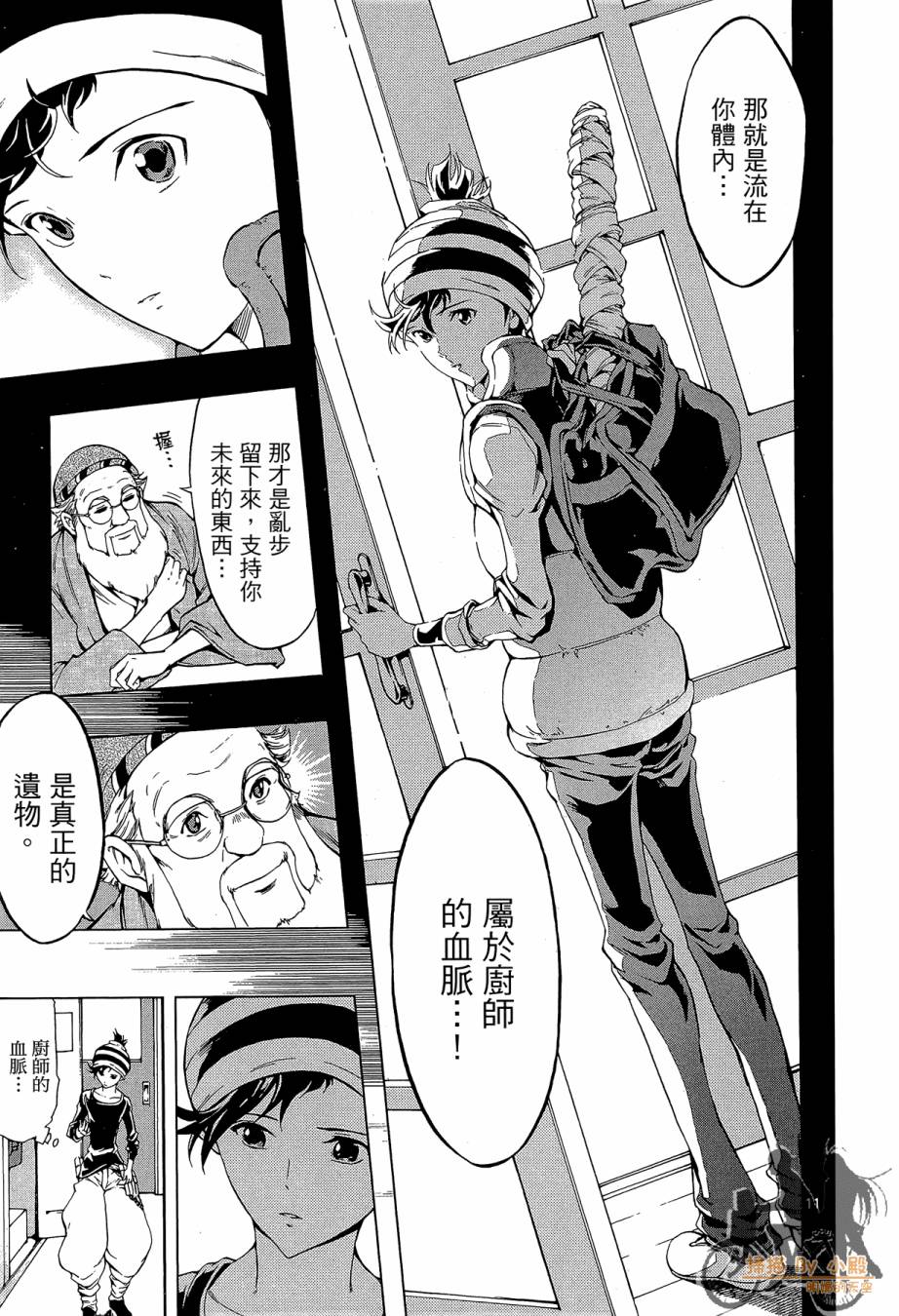 B级美食小厨神 第1卷 第142页