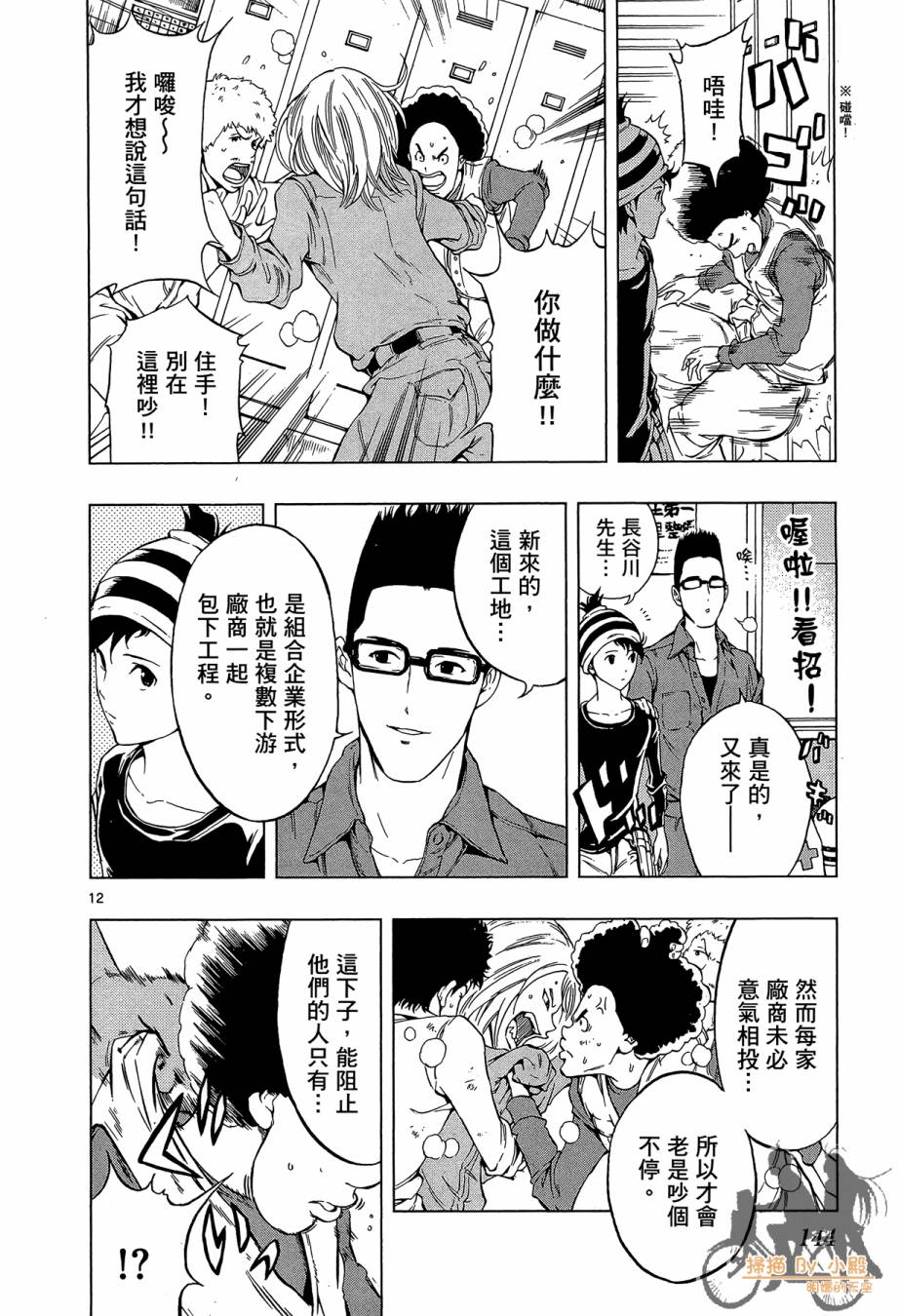 B级美食小厨神 第1卷 第143页