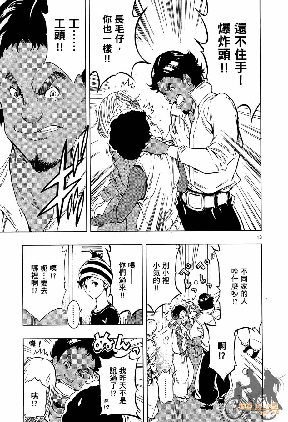 B级美食小厨神 第1卷 第144页