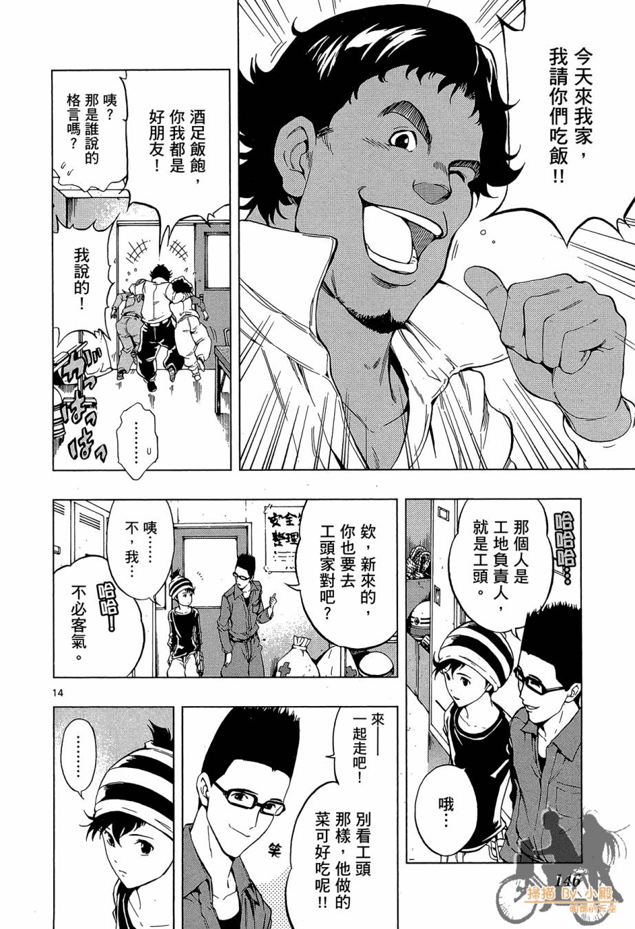 B级美食小厨神 第1卷 第145页