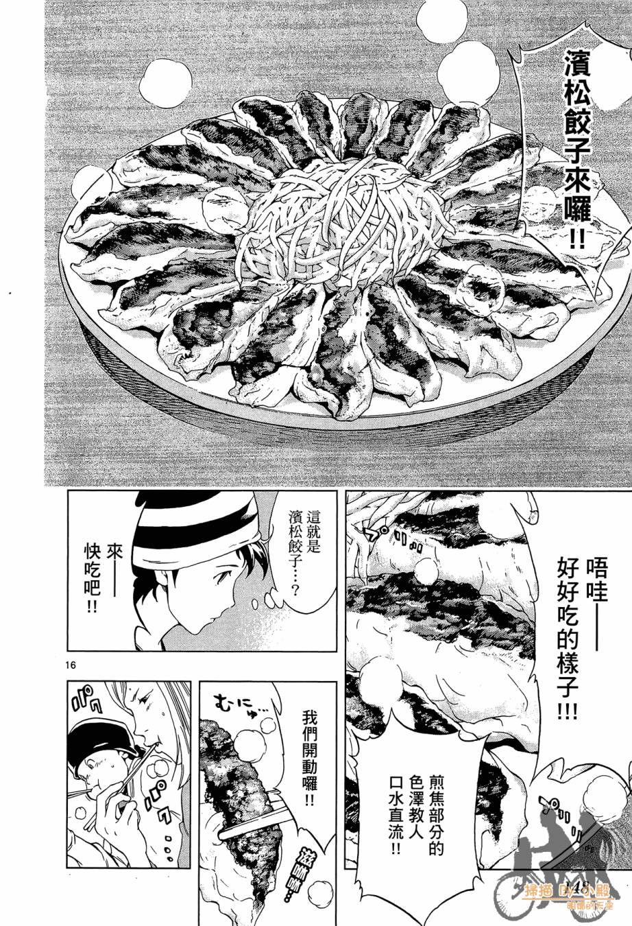 B级美食小厨神 第1卷 第147页