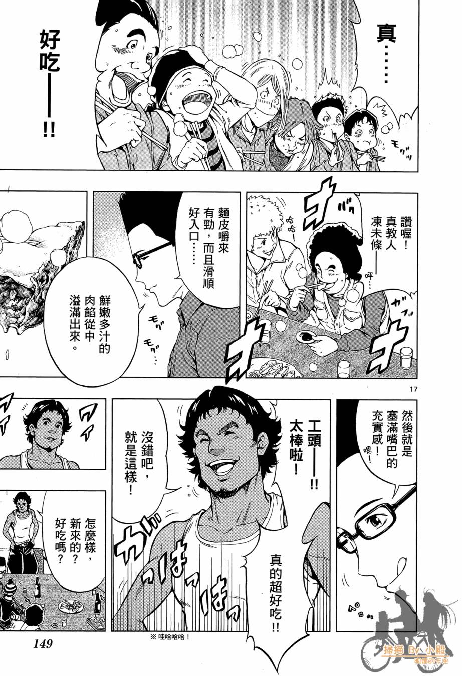 B级美食小厨神 第1卷 第148页