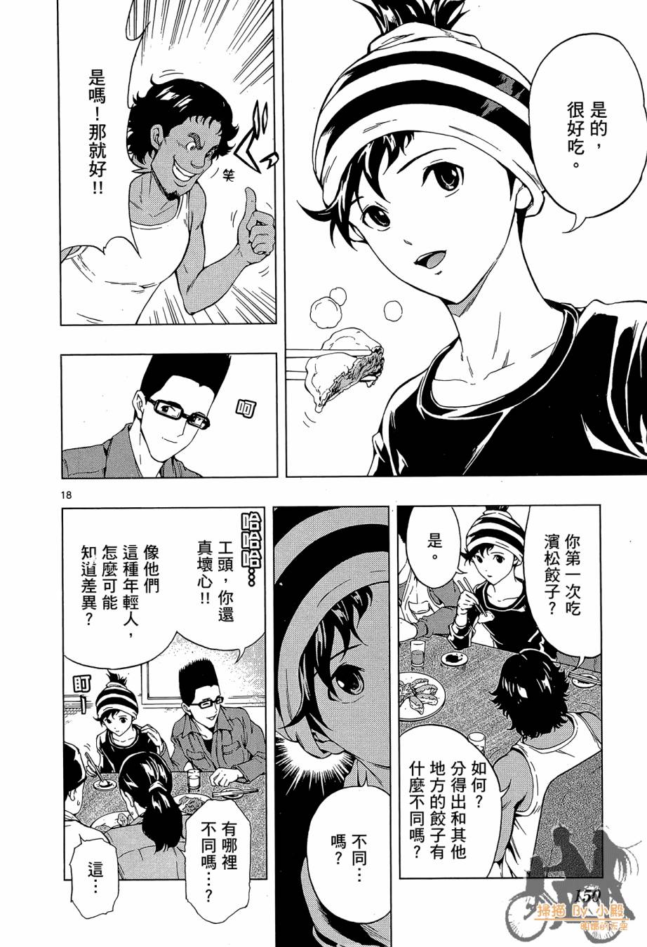 B级美食小厨神 第1卷 第149页