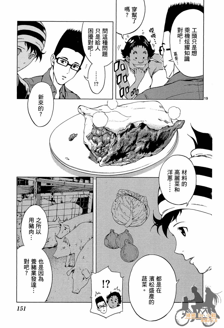 B级美食小厨神 第1卷 第150页