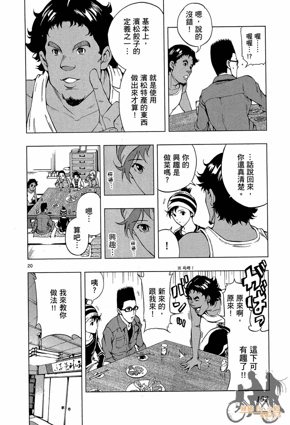 B级美食小厨神 第1卷 第151页