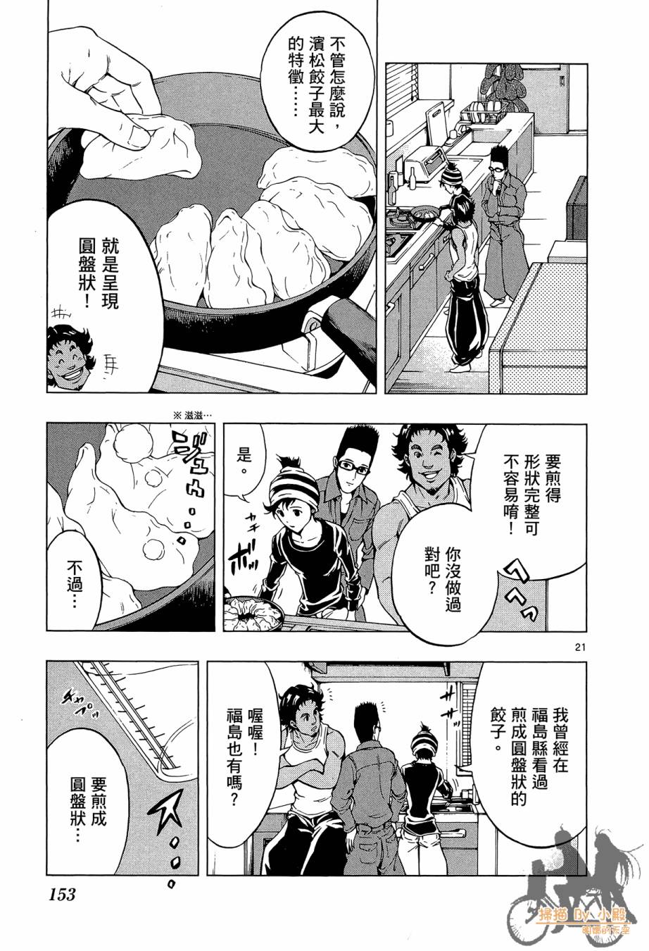 B级美食小厨神 第1卷 第152页