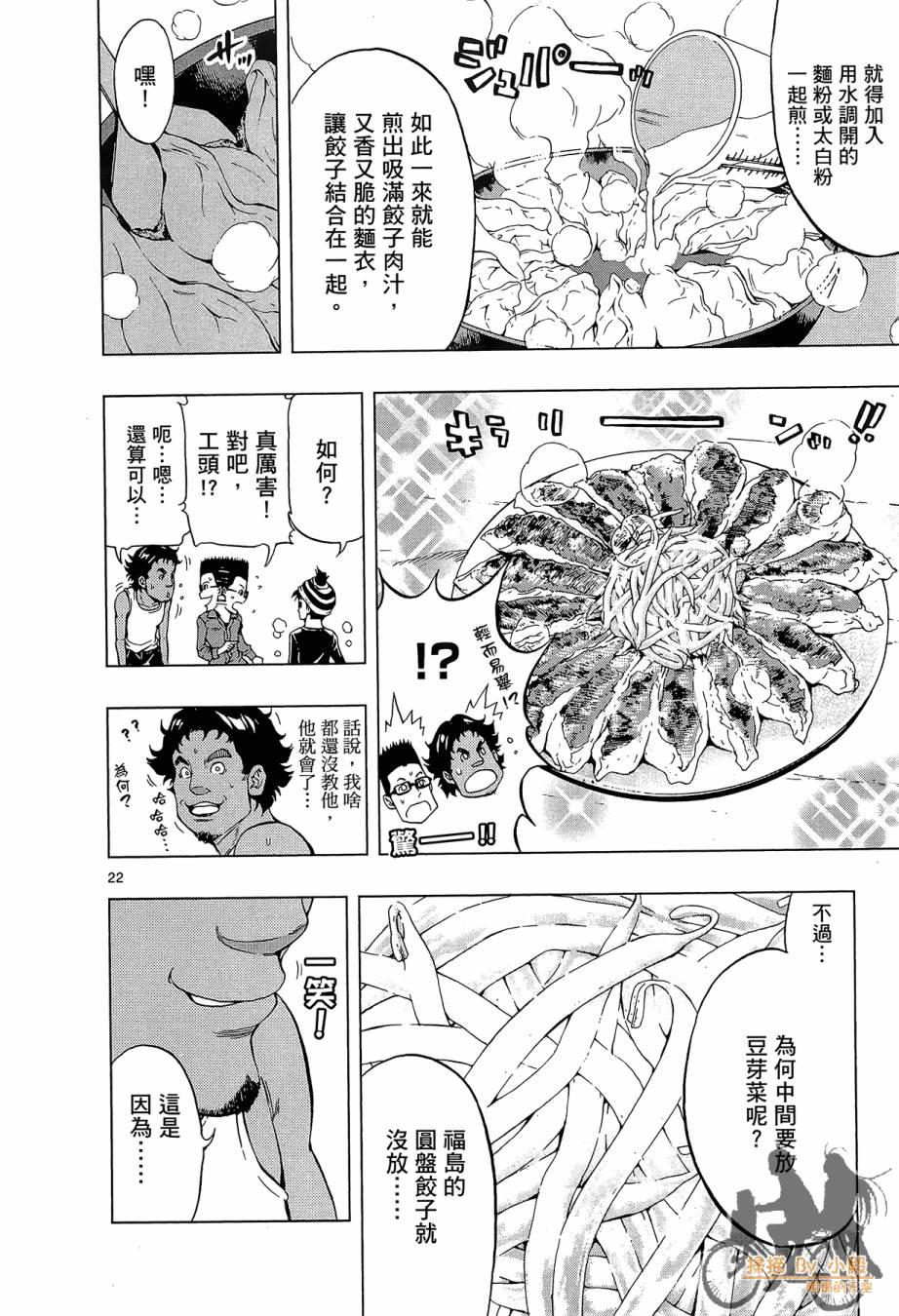 B级美食小厨神 第1卷 第153页