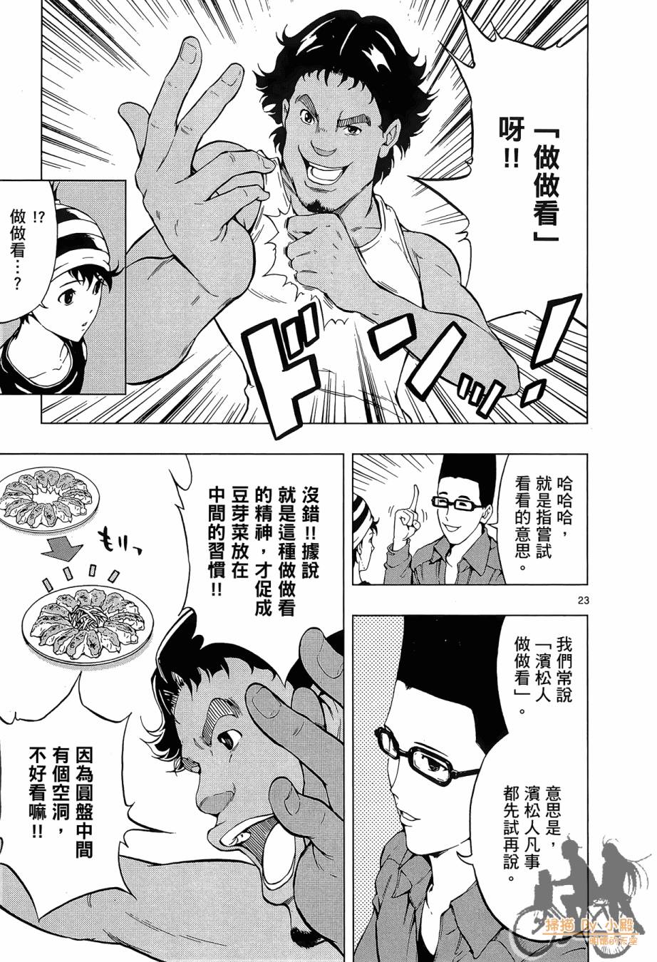 B级美食小厨神 第1卷 第154页