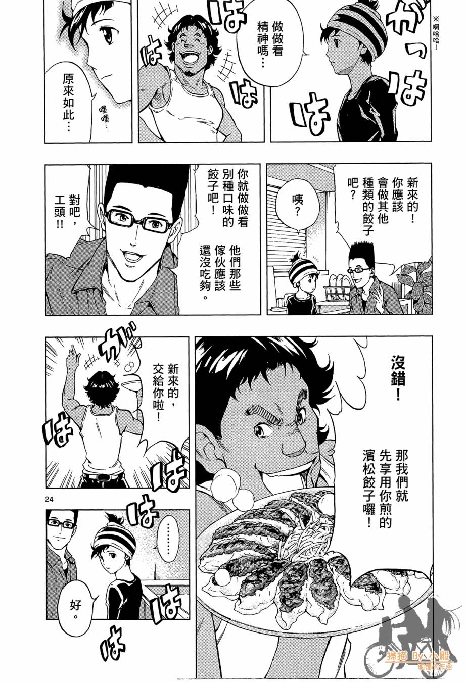 B级美食小厨神 第1卷 第155页