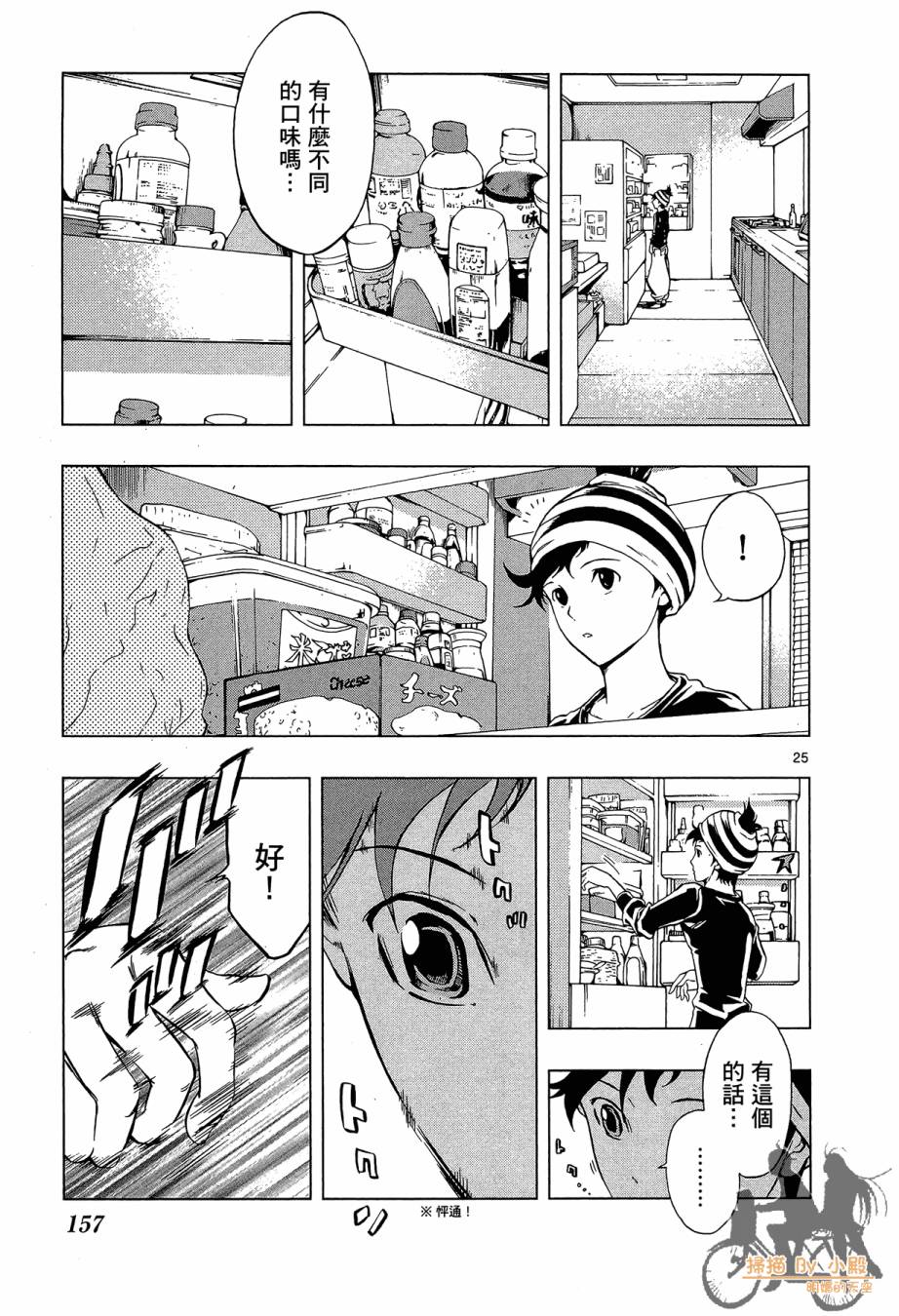 B级美食小厨神 第1卷 第156页