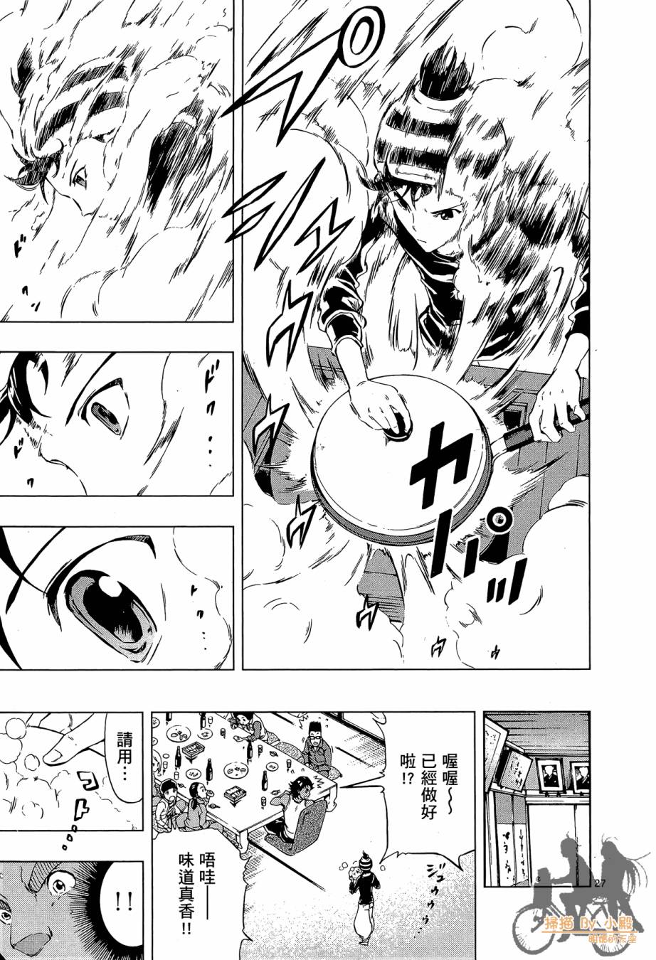 B级美食小厨神 第1卷 第158页