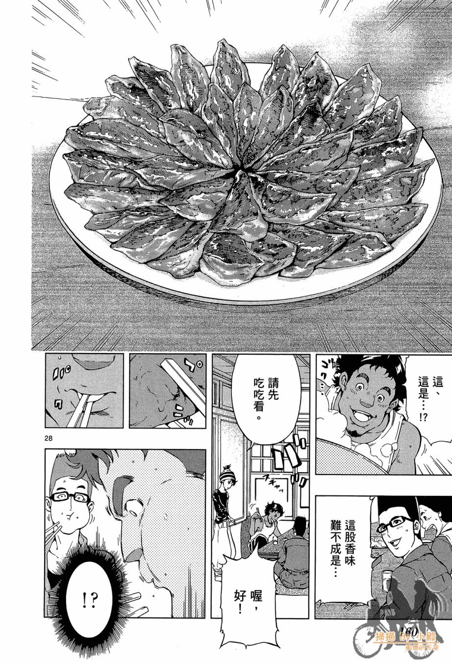 B级美食小厨神 第1卷 第159页