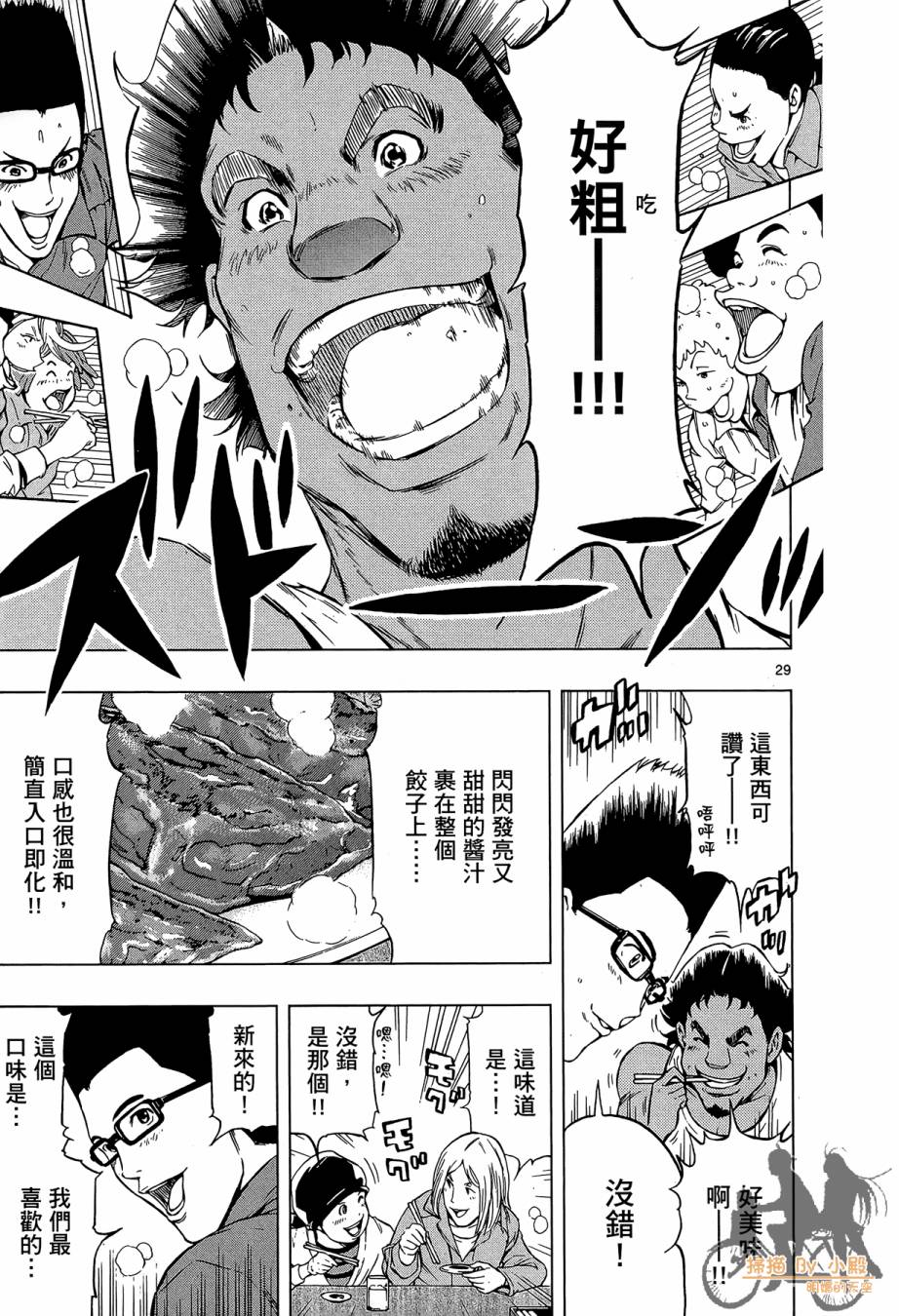 B级美食小厨神 第1卷 第160页